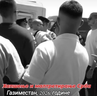 Привођење и хапшење